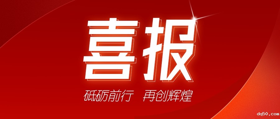 喜讯!祝贺我司获得二项证书-砥砺前行,再创辉煌 喜讯!祝贺我司获得二项证书-砥砺前行,再创辉煌