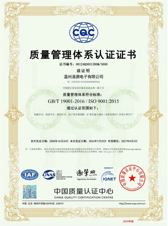 9001质量管理体系-正本-中文_00(1)