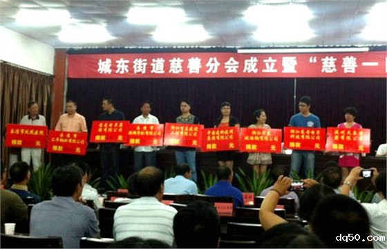 乐清市城东街道慈善一日捐-新利18是什么平台捐款伍万元