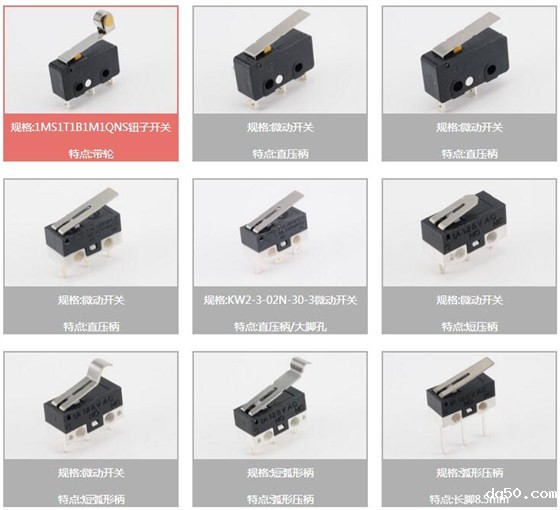 微动开关系列