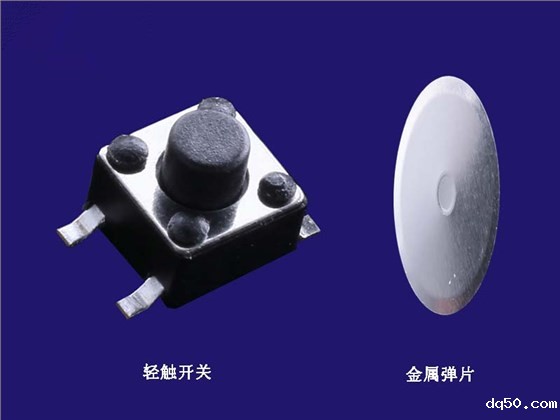 轻触开关 弹片