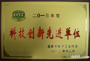 dq50科技创新单位