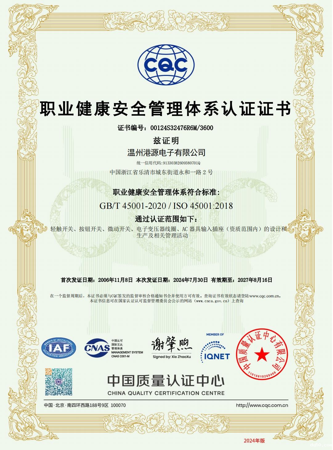 OHSAS 45001：2020认证证书