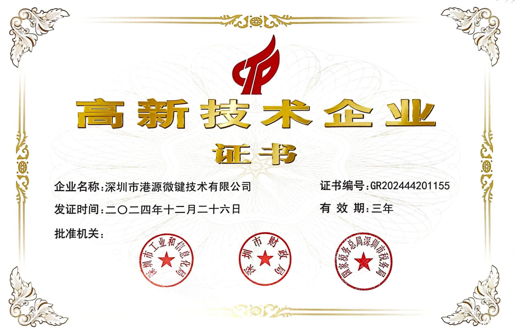 深圳高新技术企业