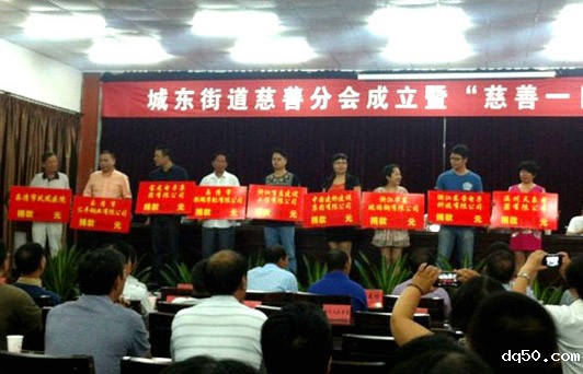 乐清市城东街道慈善一日捐-新利18是什么平台捐款伍万元