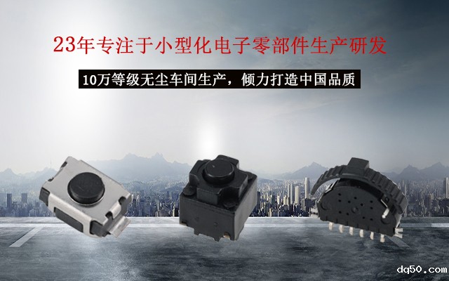 轻触开关十个注意，贴片轻触开关的电路运作