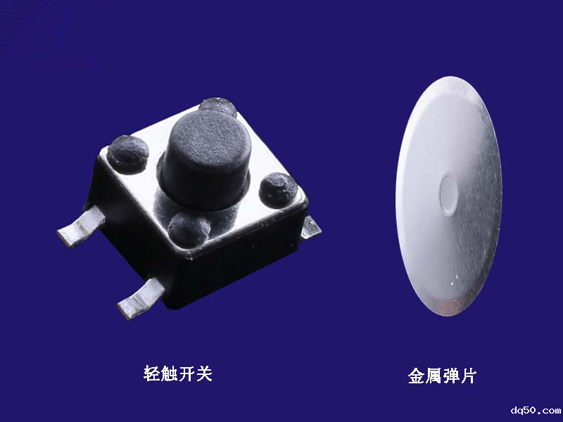 轻触开关中弹片的重要性