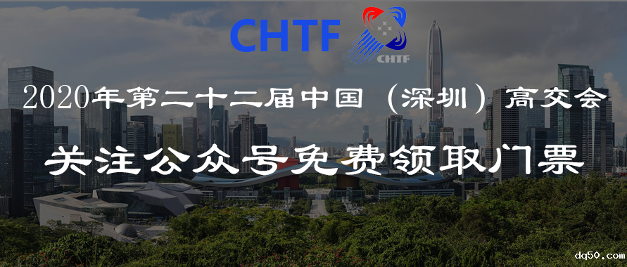 新利18是什么平台邀您参加2020第22届深圳高交会