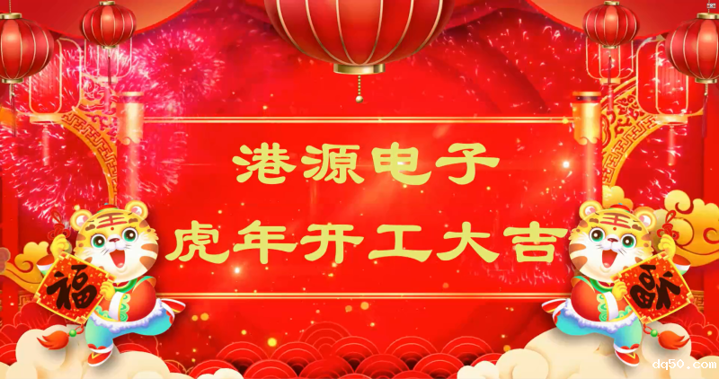 新利18是什么平台2022虎年开工大吉